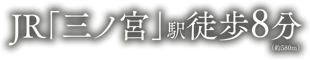 JR「三ノ宮」駅徒歩8分