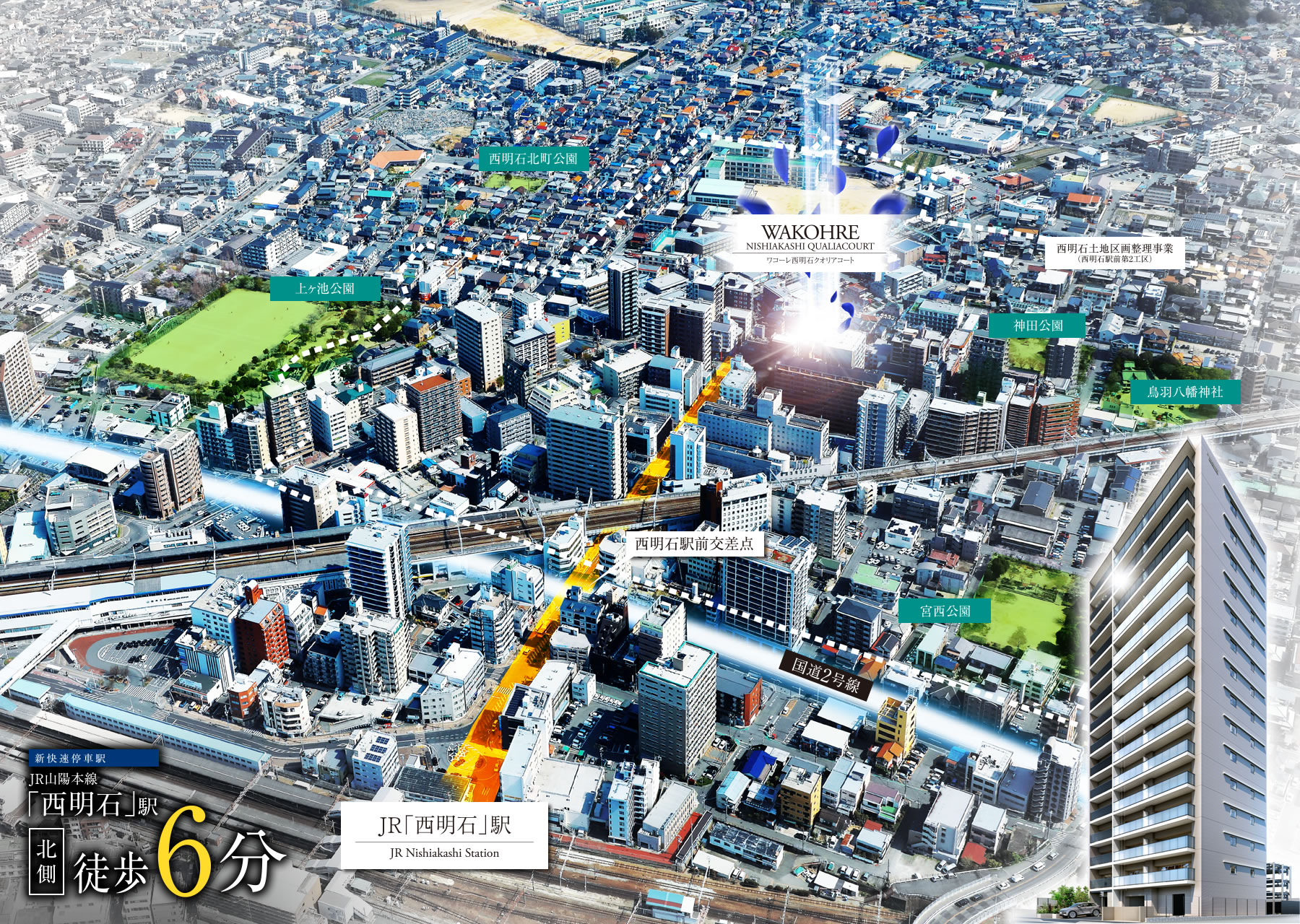 ［新快速停車駅］JR山陽本線｢西明石｣駅［北側］徒歩6分