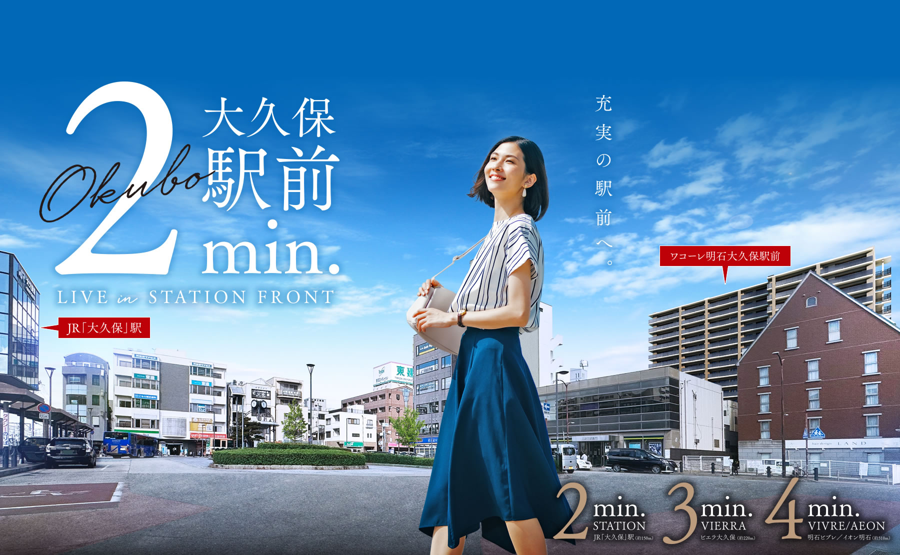 充実の駅前へ。