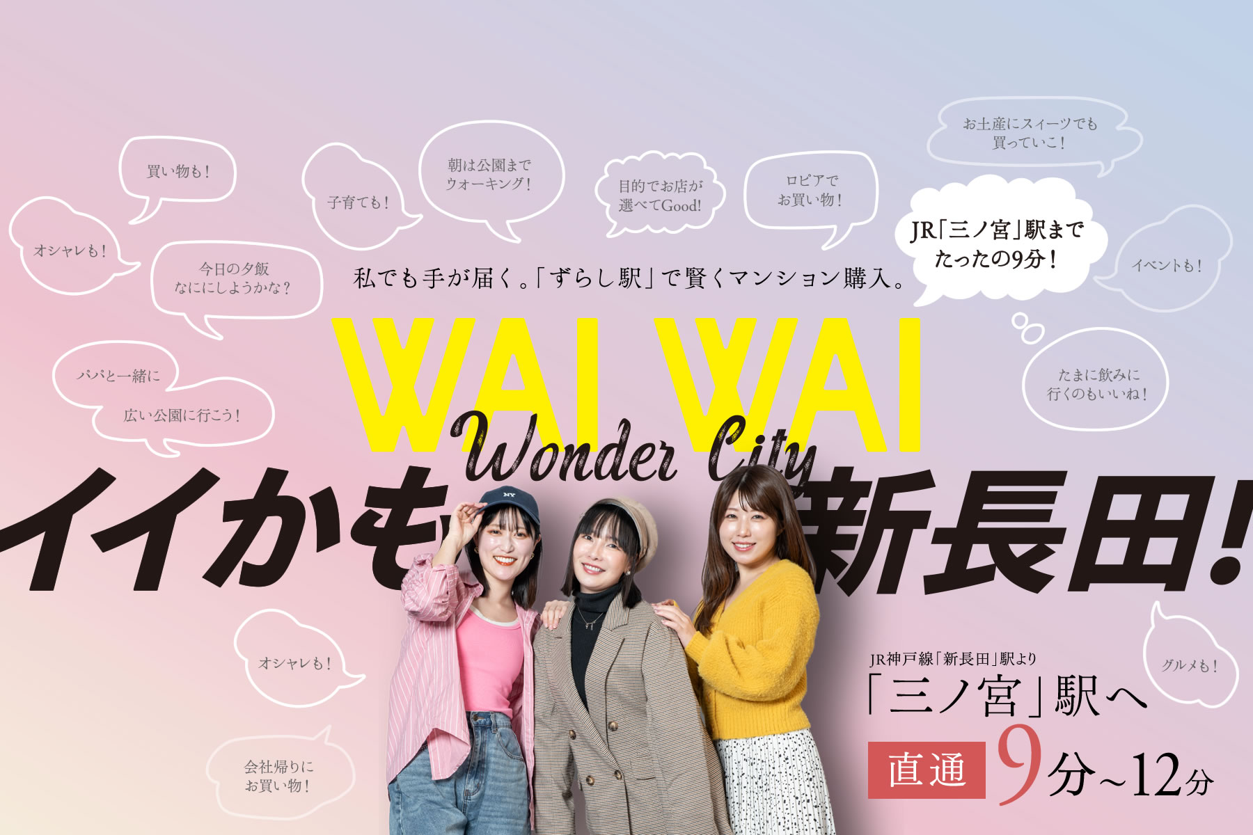 WAIWAI Wonder City イイかも新長田!