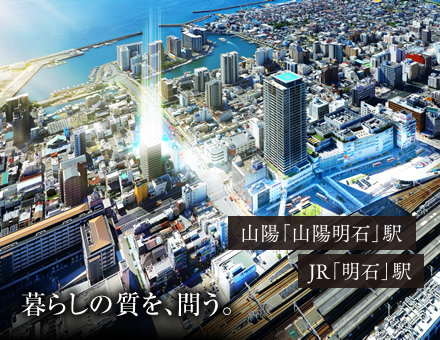 ワコーレ明石駅前プロジェクト