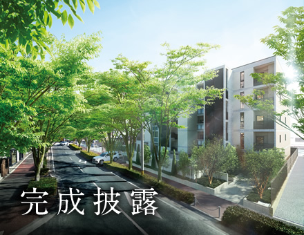 ワコーレ芦屋宮塚町 薫風の邸