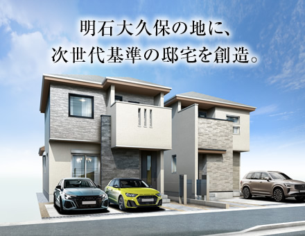 ワコーレノイエ明石大久保ネオプレイス（第2期）