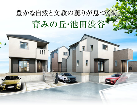 ワコーレノイエ池田渋谷ルミナテラス