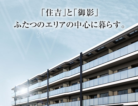 ワコーレ住吉グランフィールズ